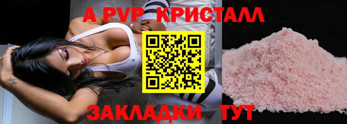 APVP СК КРИС  APVP  Альфа ПВП мука  Дивногорск  APVP Crystall 