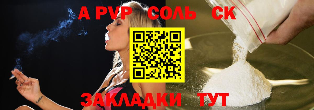 A-PVP Crystall Дивногорск