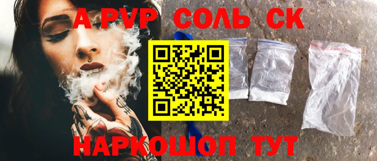Дивногорск  Alfa_PVP СК  Вход с VPN  APVP крисы CK  Alpha-PVP Crystall 