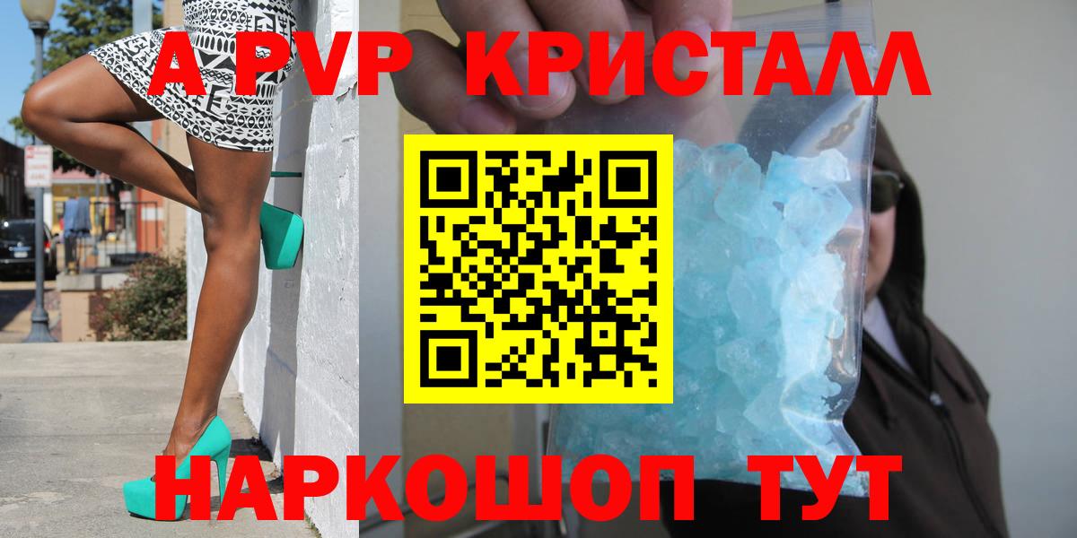Alpha PVP крисы CK Дивногорск