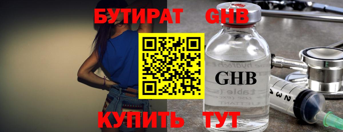 Бутират  БУТИРАТ жидкий экстази  Вход с VPN  Дивногорск 