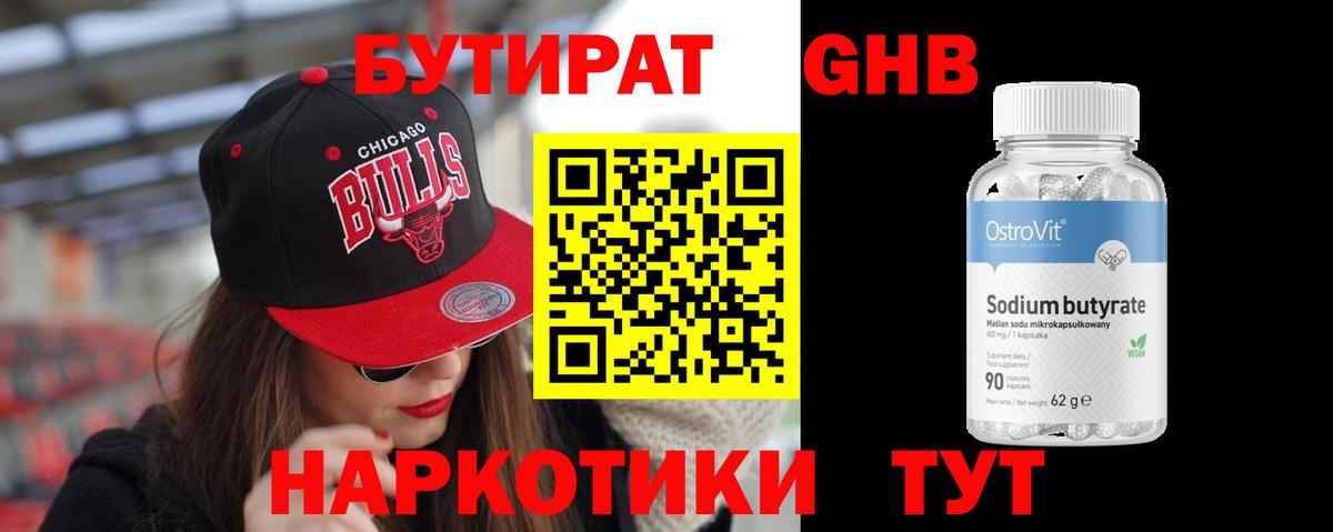 Бутират вода  БУТИРАТ  Дивногорск 