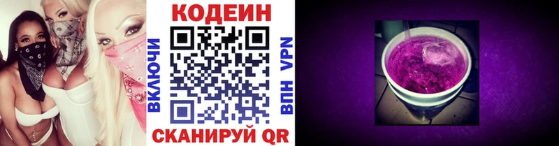 Codein напиток Lean (лин)  hydra как войти  Дивногорск 