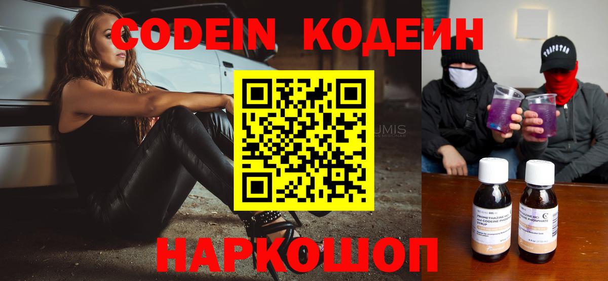 Codein Purple Drank  Дивногорск  где купить наркотик  Codein напиток Lean (лин) 