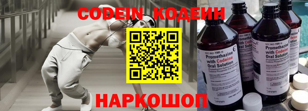 Дивногорск  Codein Purple Drank  Codein напиток Lean (лин)  Вход с VPN 