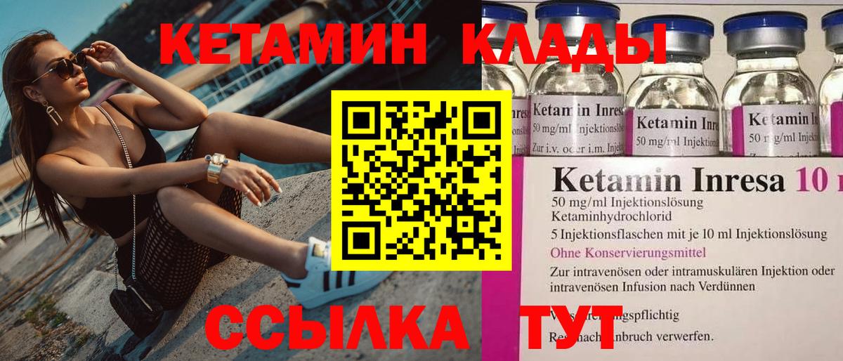 КЕТАМИН ketamine Дивногорск