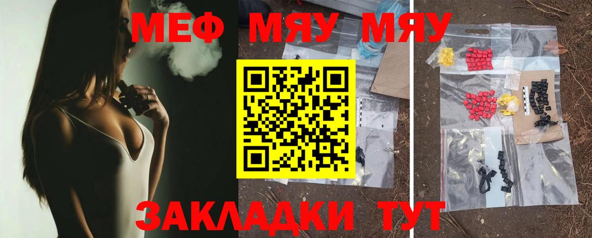Меф мяу мяу мука Дивногорск