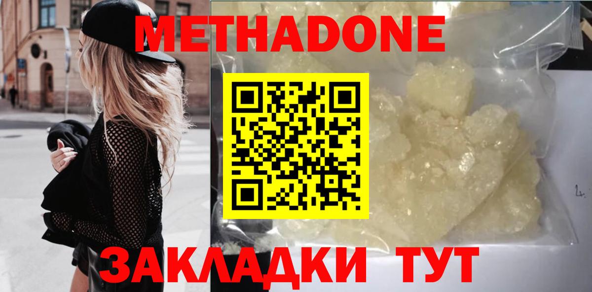 МЕТАДОН кристалл Дивногорск