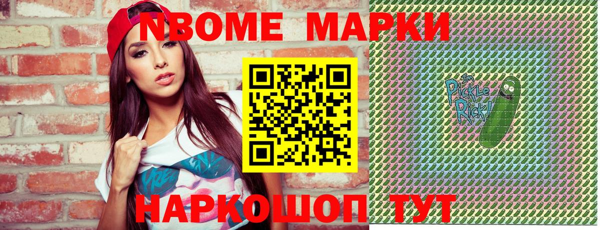 Марки NBOMe 1,5мг Дивногорск