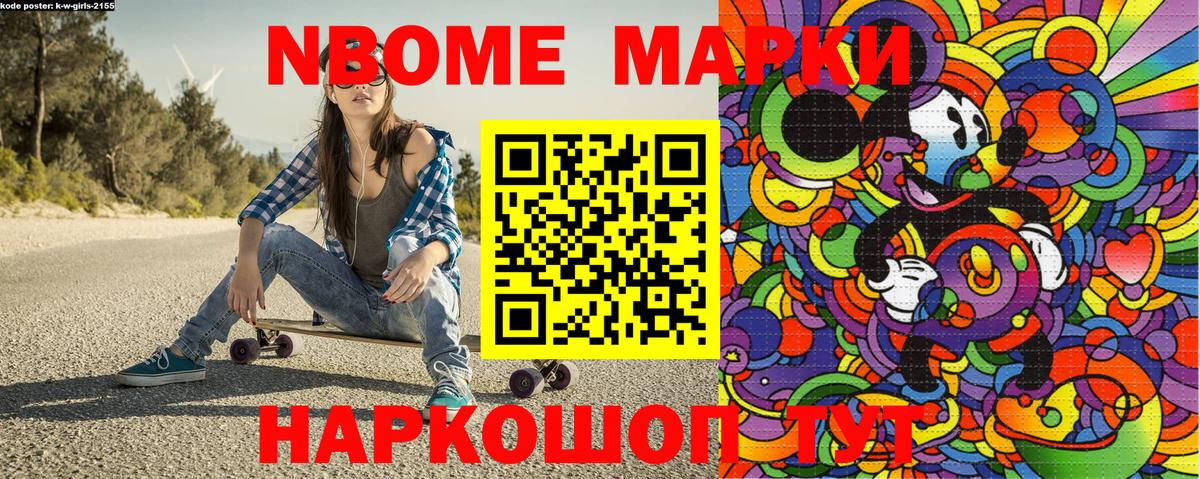 Марки N-bome 1500мкг  Марки 25I-NBOMe  Марки N-bome 1500мкг  Дивногорск  Вход с VPN 
