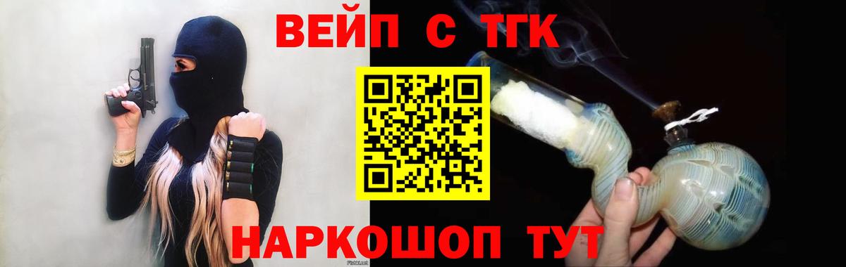 ТГК вейп с тгк Дивногорск